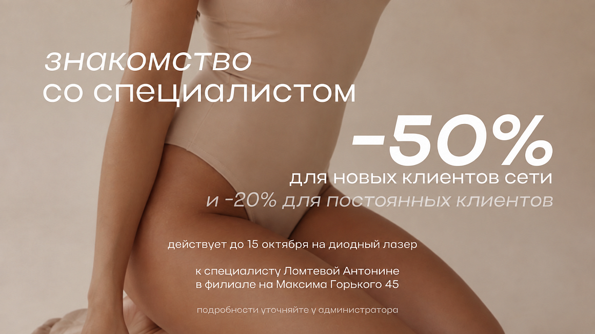 До 15 октября — знакомство со специалистом Ломтевой Антониной в филиале на Максима Горького, 45