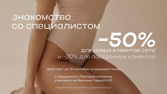 До 30  сентября — знакомство со специалистом Ломтевой Антониной в филиале на Максима Горького, 45